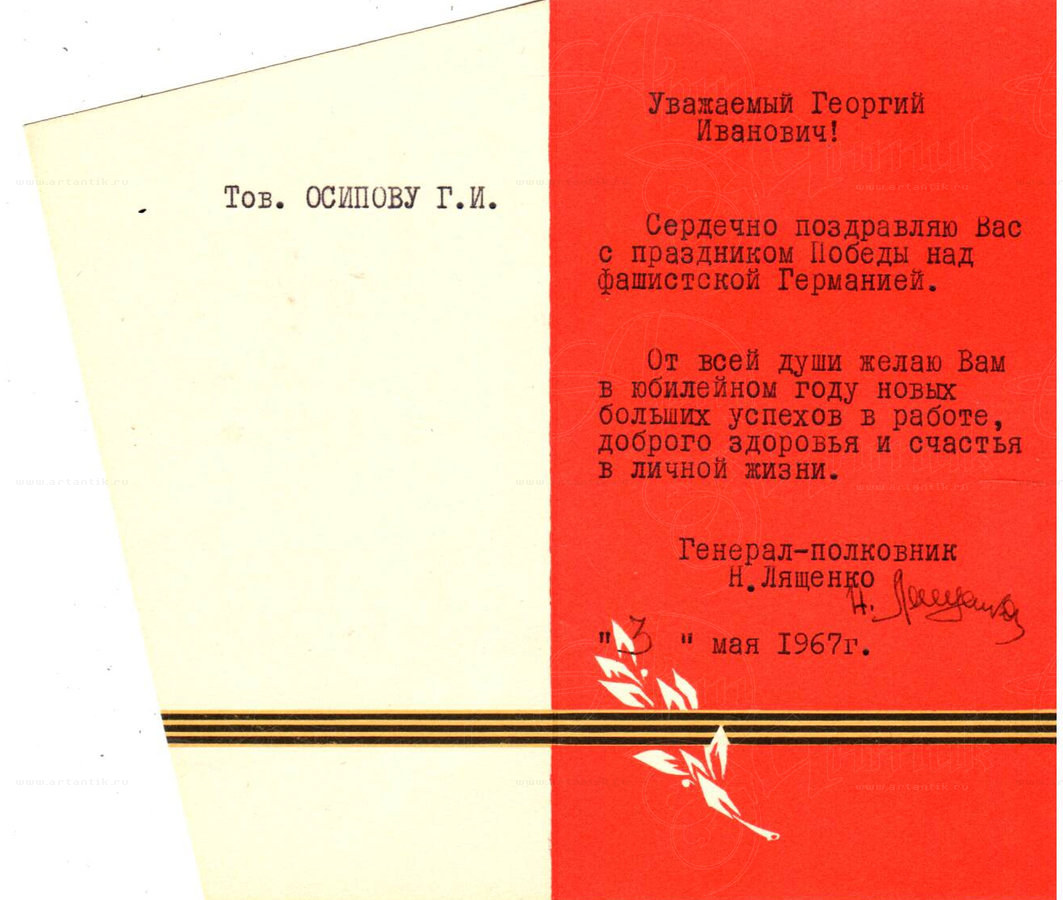 Автограф Генерал-полковника Н. Г. Лященко. купить в антикварном салоне  АртАнтик