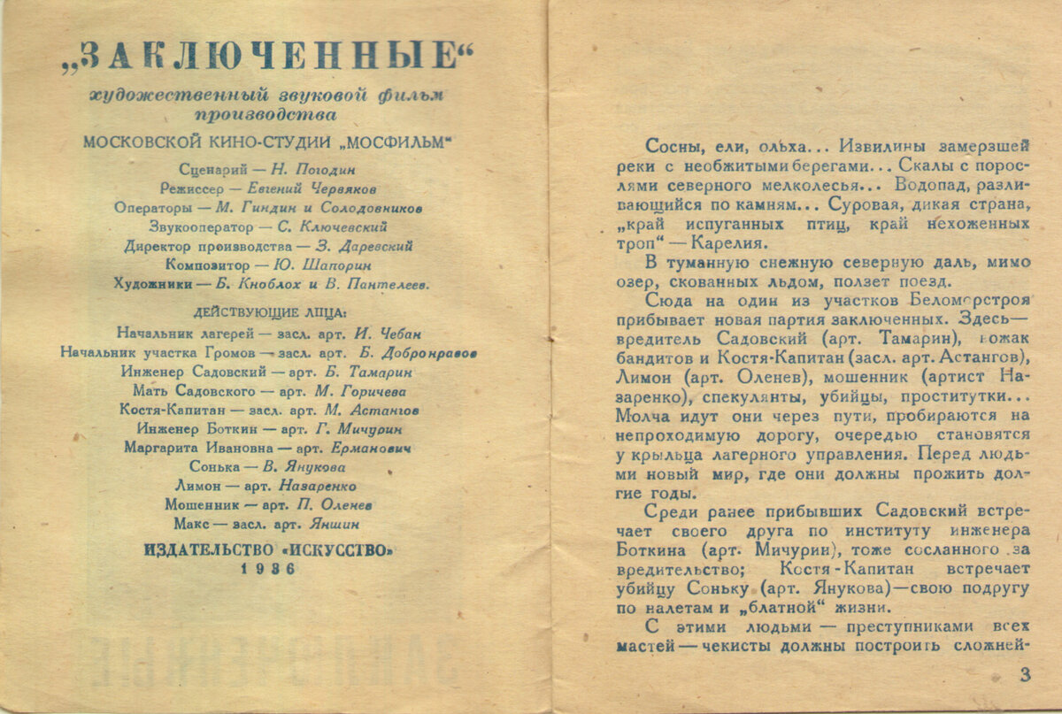 Брошюра "Заключенные"