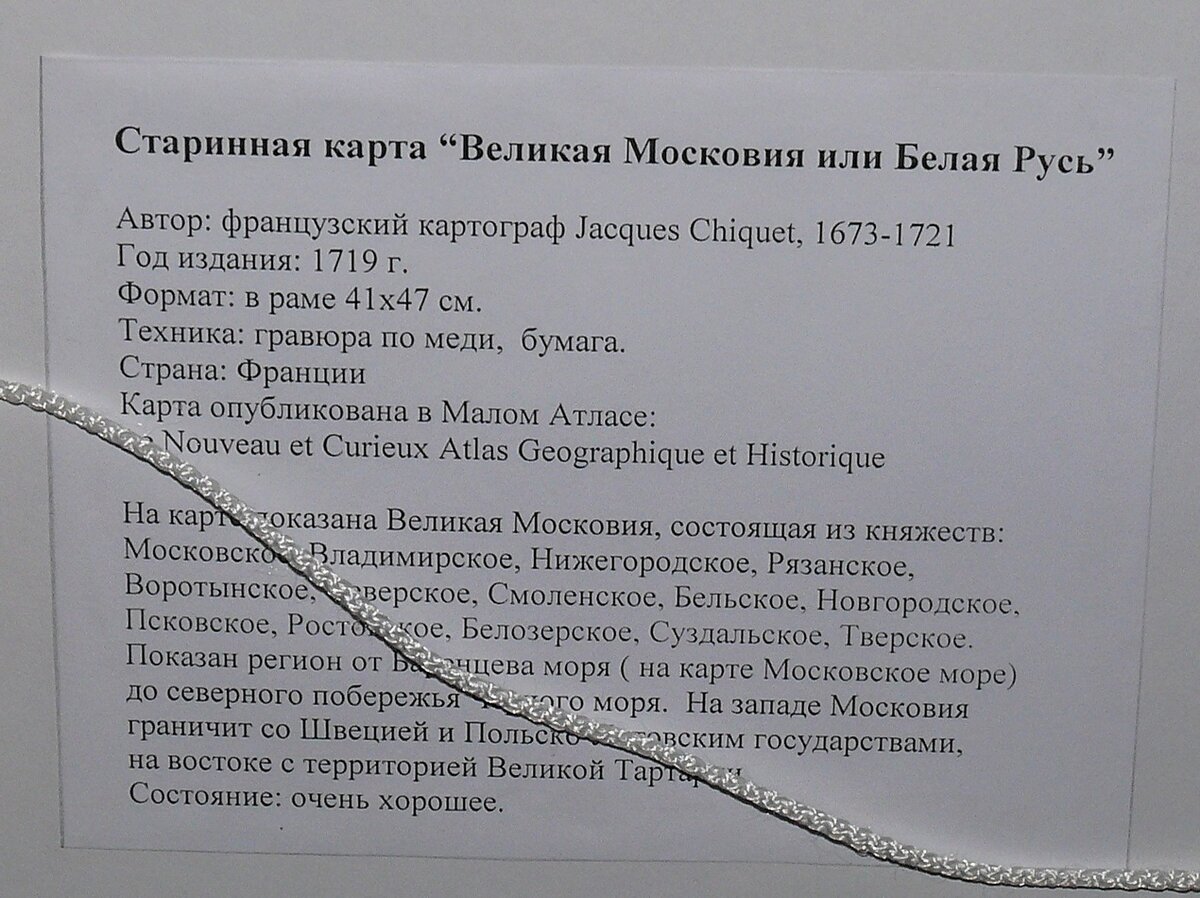 Карта "Estats du Grand Duc de Moscovie"