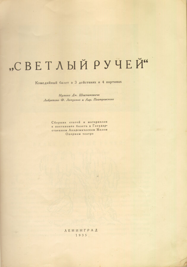 "Светлый ручей"