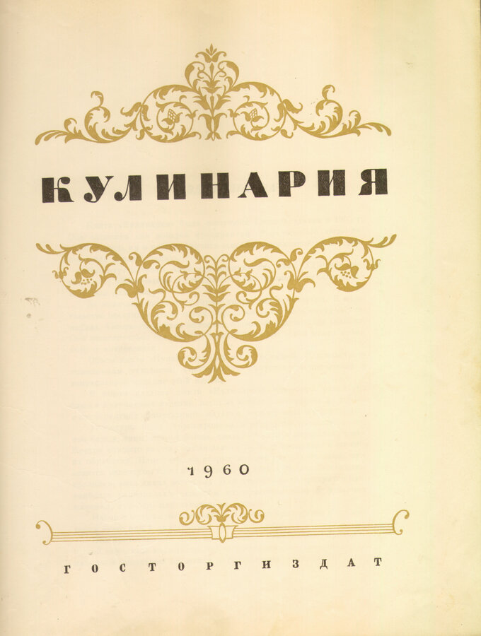 Кулинария