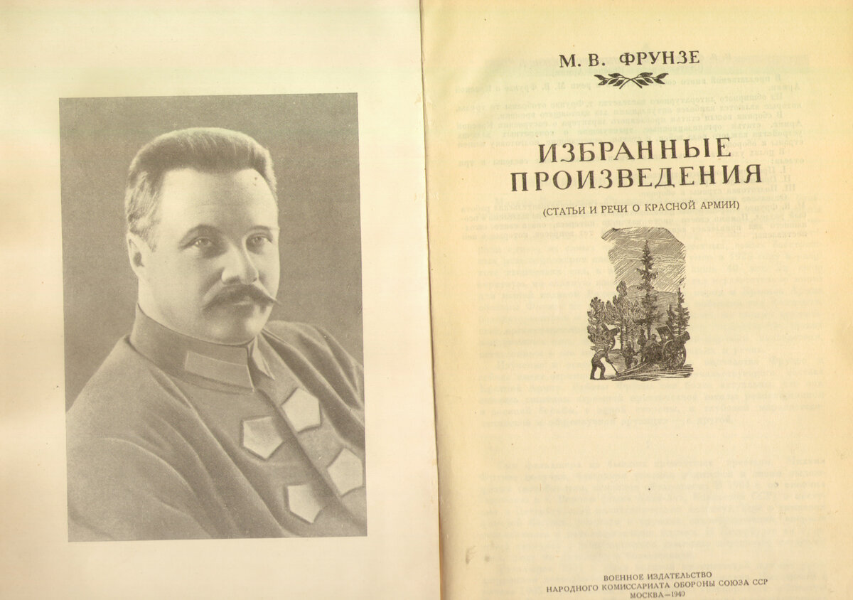 Фрунзе М. В. 