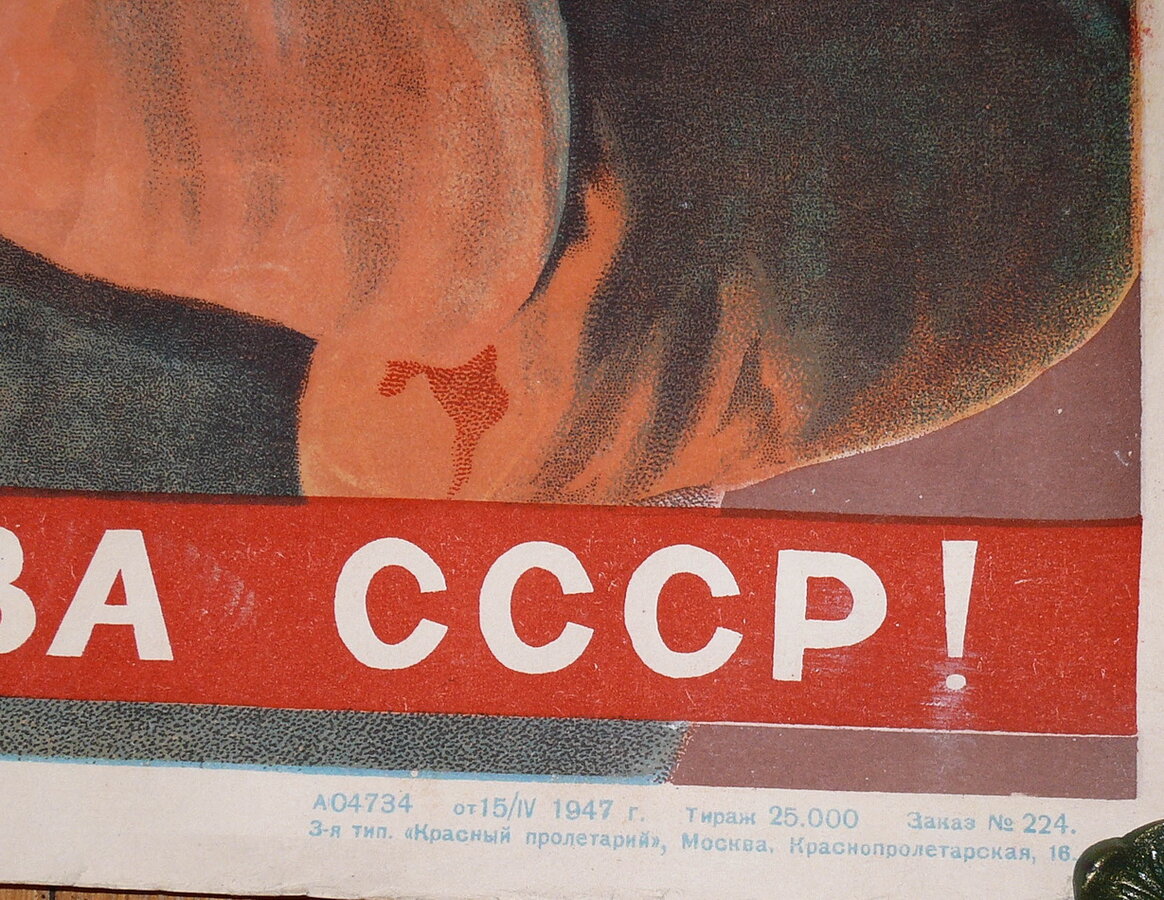 Плакат "Кочегары, берегите топливо"