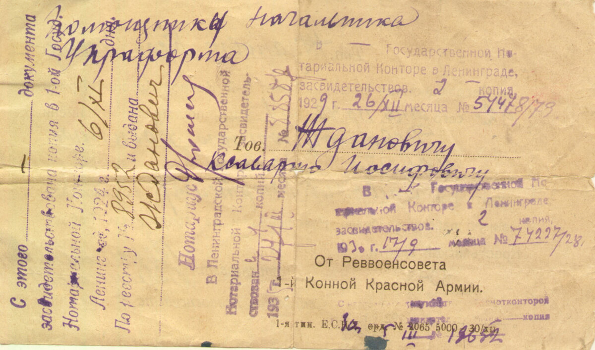Архив К. О. Ждановича