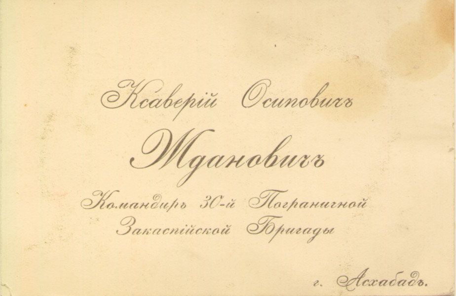 Архив К. О. Ждановича