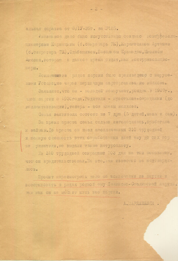 Архив А.А. Тарламазяна