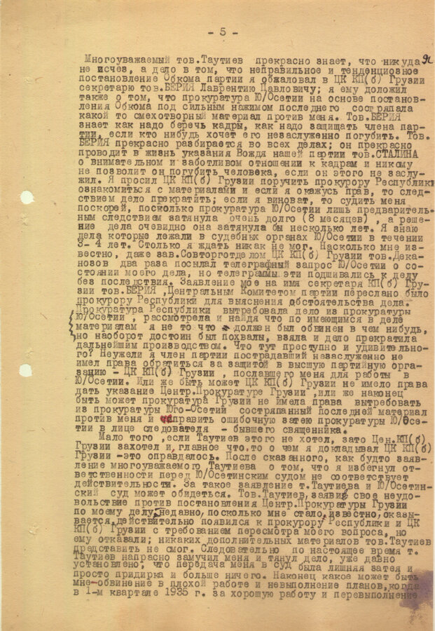 Архив Е.Т. Герсамия