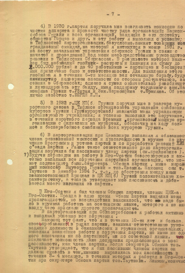 Архив Е.Т. Герсамия