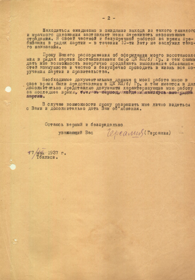 Архив Е.Т. Герсамия