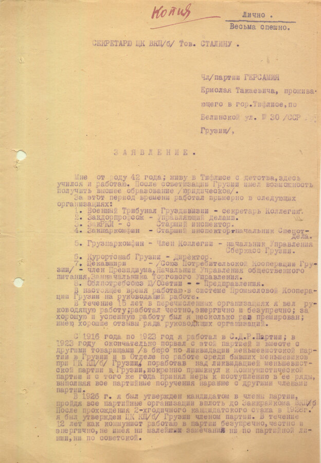 Архив Е.Т. Герсамия