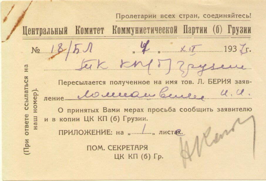 Архив И.И. Ломиашвили