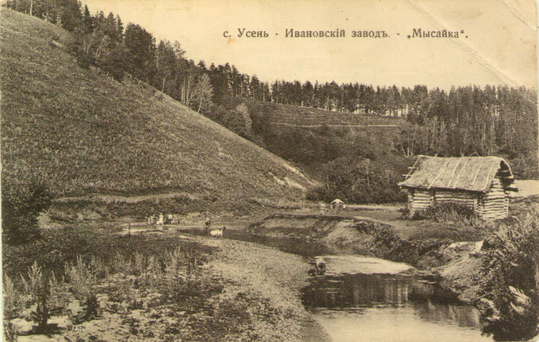 Открытки "Село Усень-Ивановский завод"