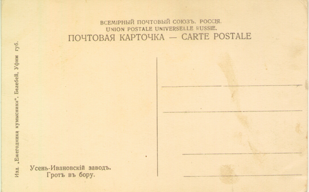 Открытки "Село Усень-Ивановский завод"
