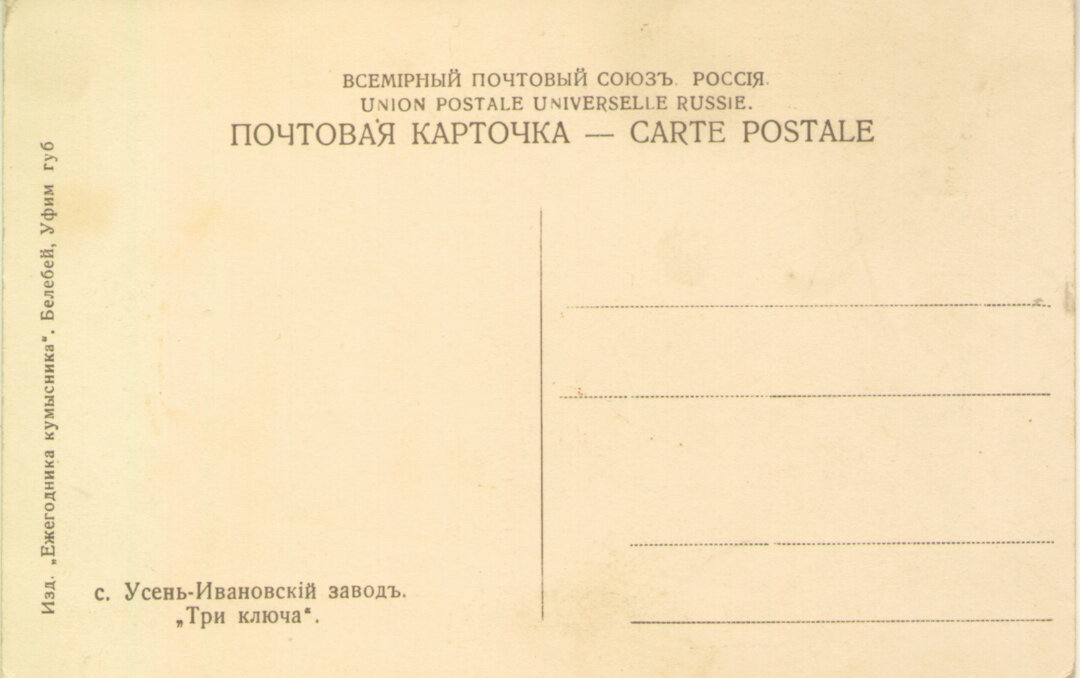 Открытки "Село Усень-Ивановский завод"