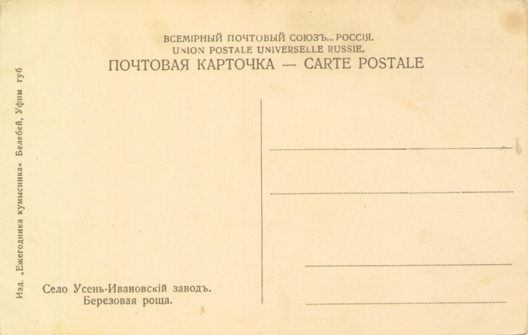 Открытки "Село Усень-Ивановский завод"
