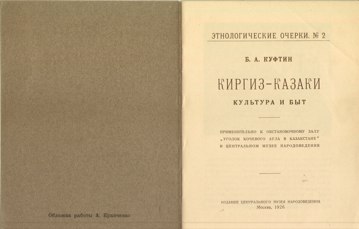 Куфтин Б. А.