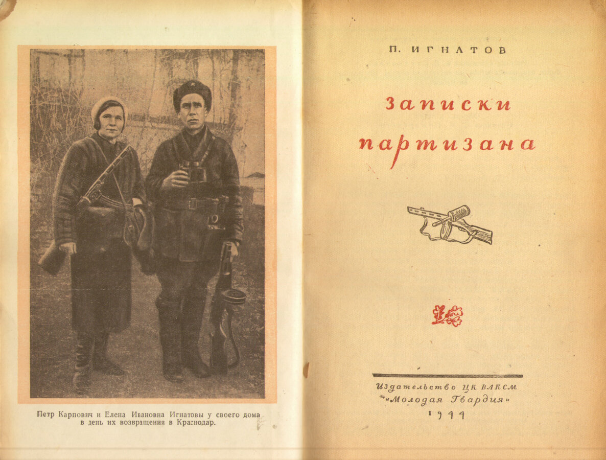 Игнатов П. К.