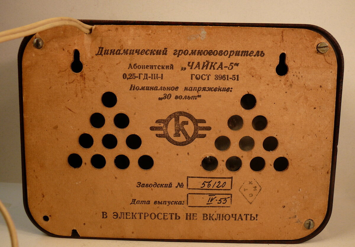 Динамический громкоговоритель "Чайка-5"