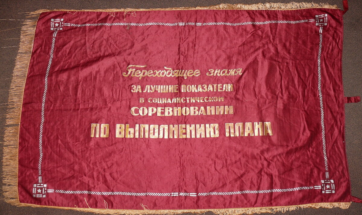 Знамя с портретом И. В. Сталина