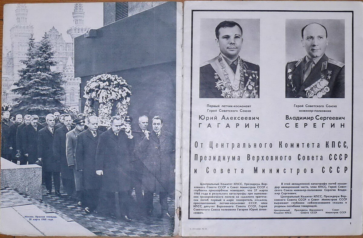 "Огонёк"