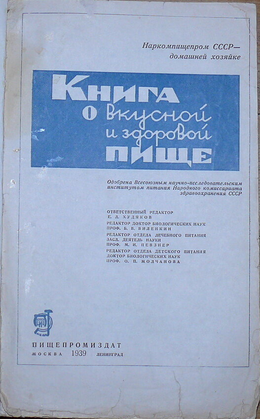 "Книга о вкусной и здоровой пище"