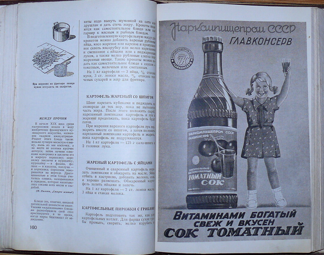 "Книга о вкусной и здоровой пище"