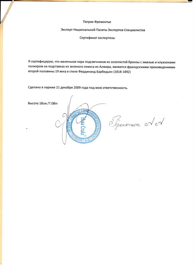 Подсвечники парные