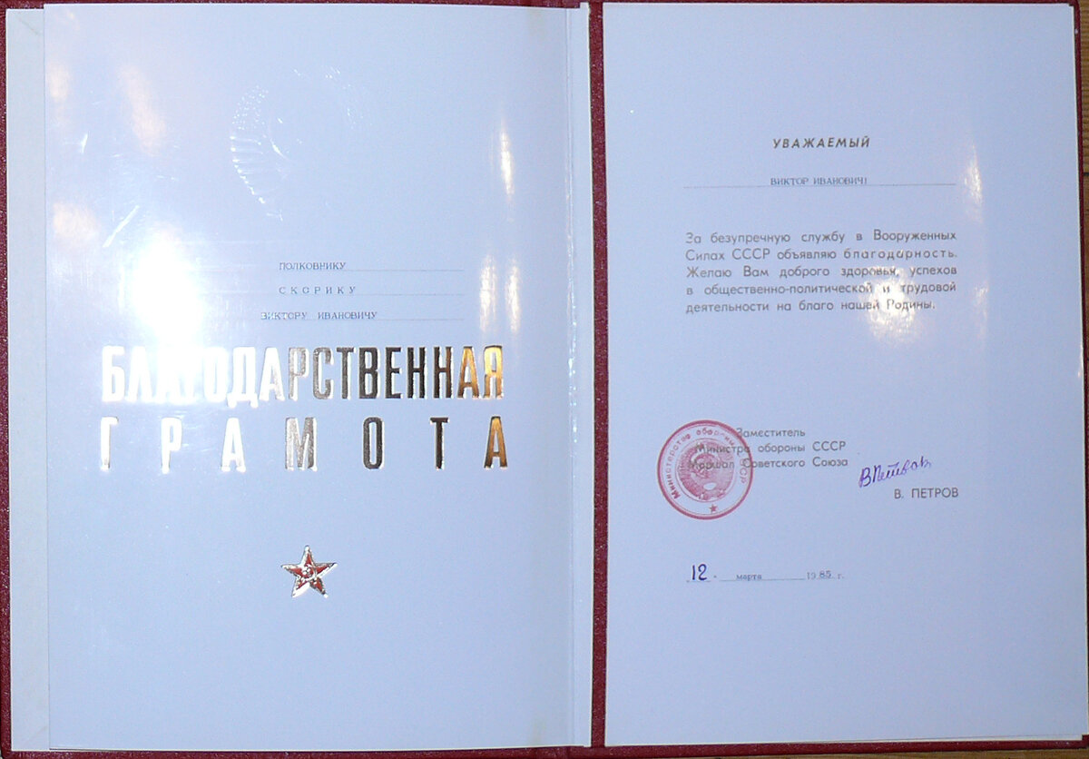 Благодарственная грамота