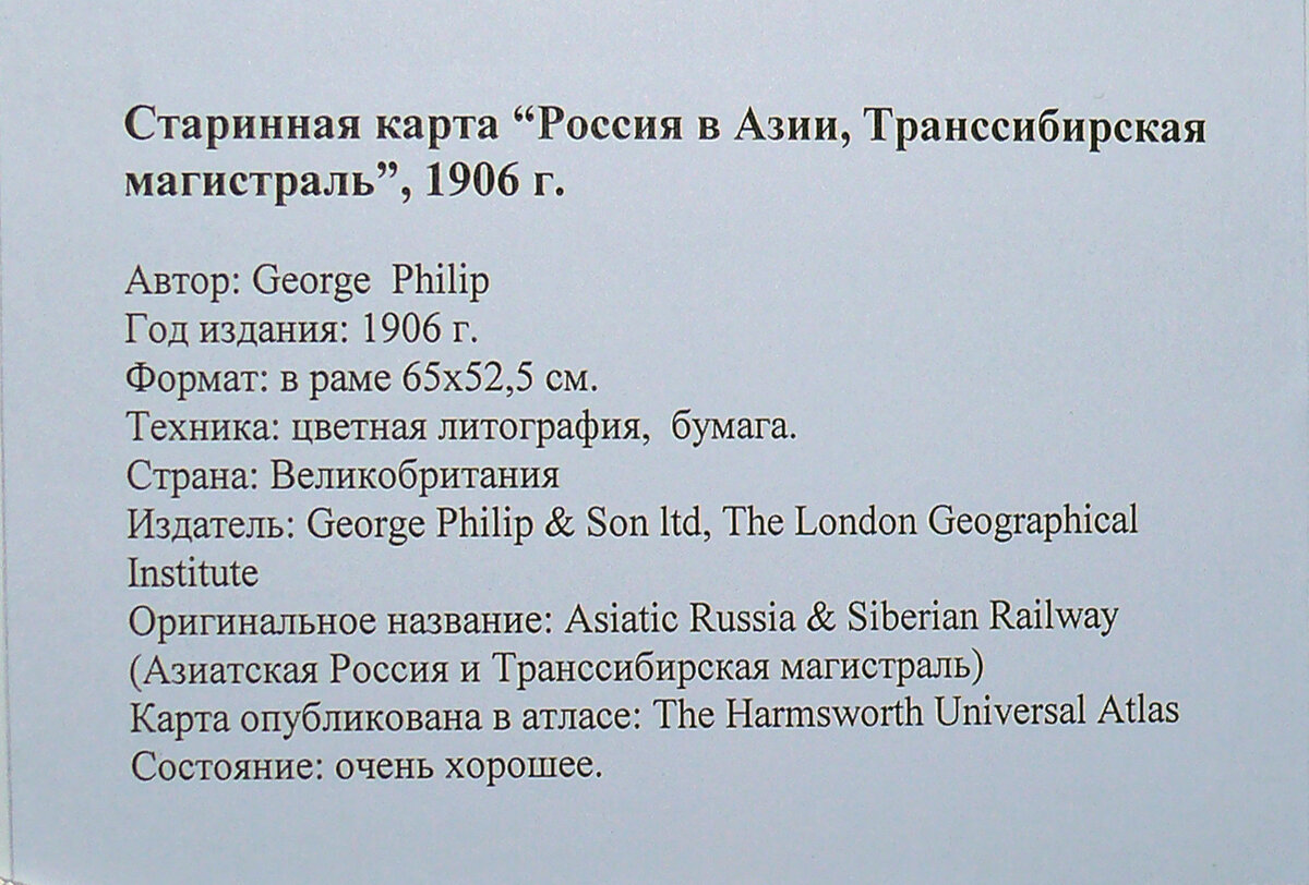 Карта "Asiatic Russia & The Siberian Railway"