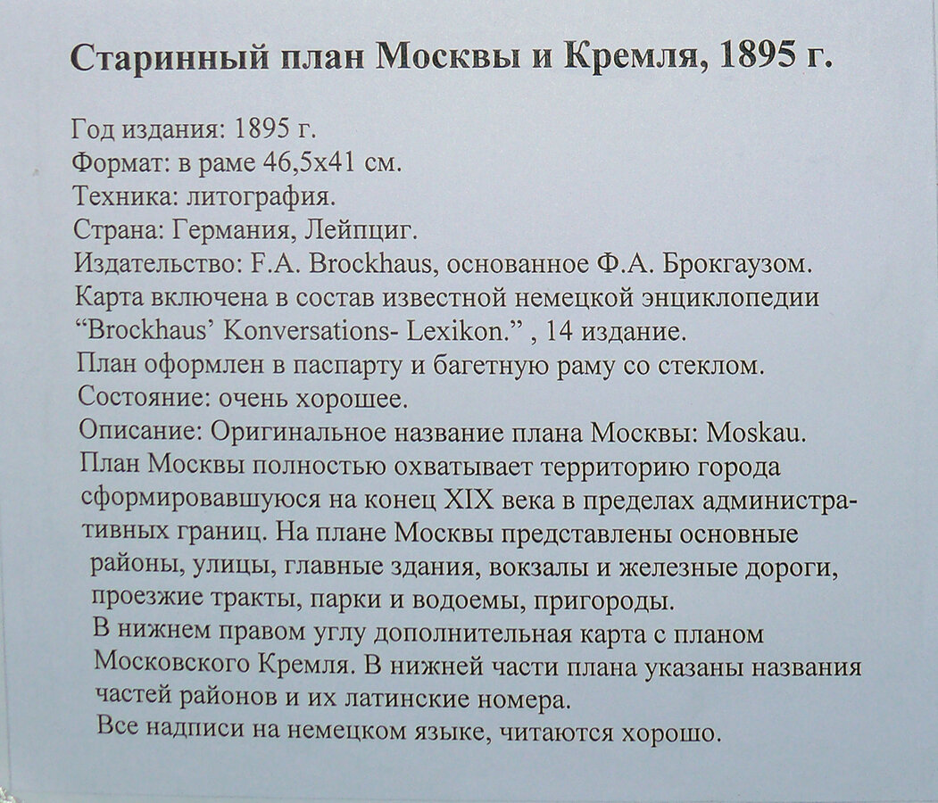 Карта "Moscau"