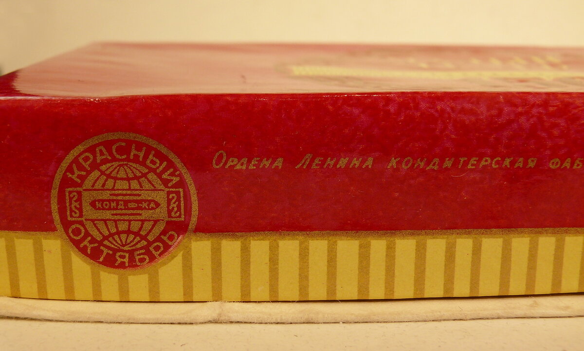 Коробка из-под конфет "Малый театр 150 лет" 