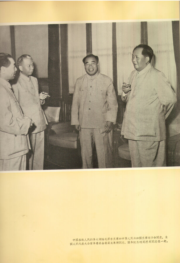 Альбом "Китай"  1949 - 1959
