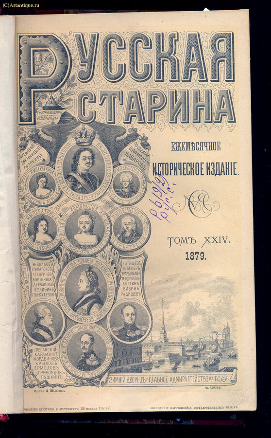 "Русская старина"