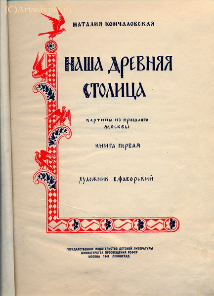 Кончаловская Наталия