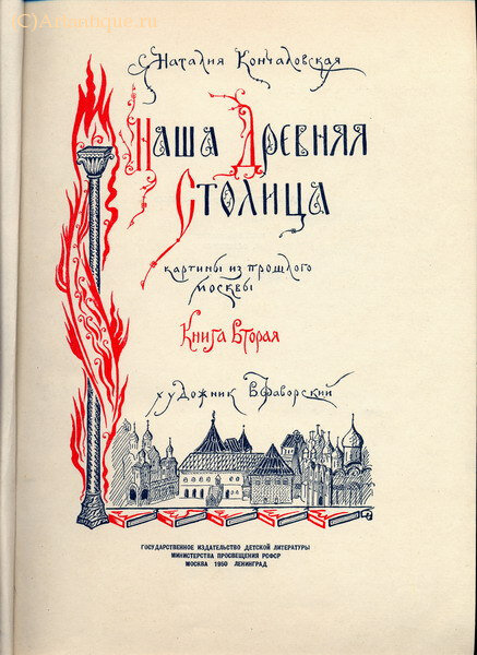 Кончаловская Наталия