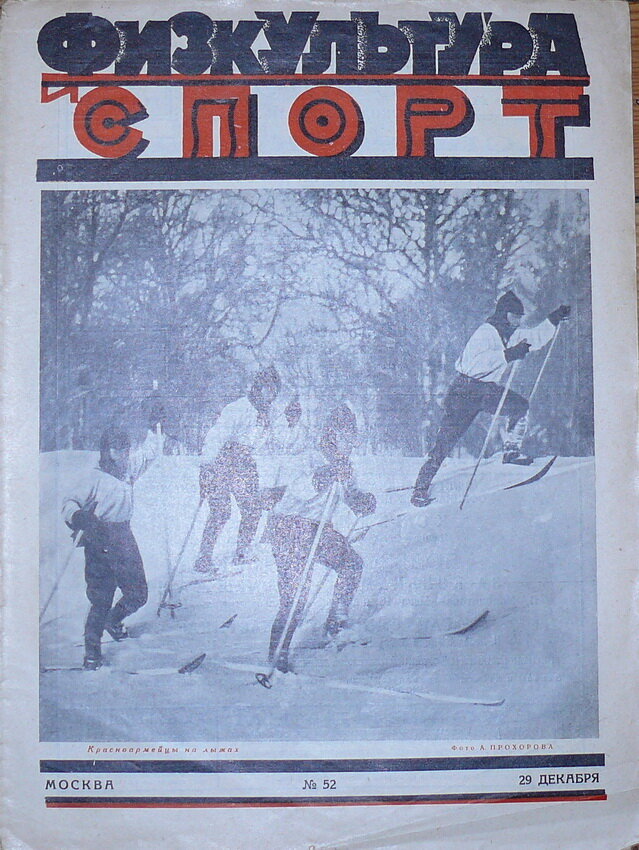 "Физкультура и спорт"