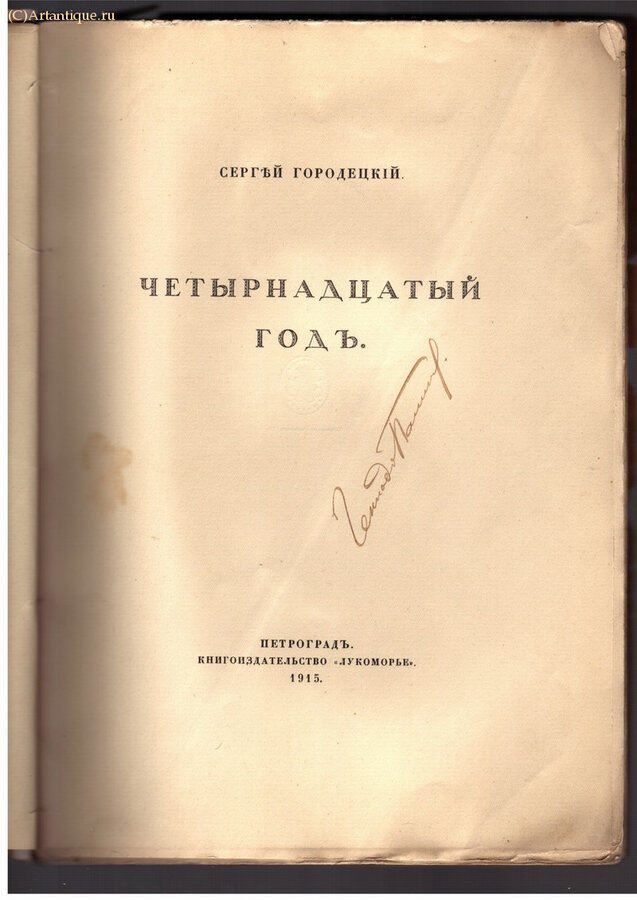 Городецкий Сергей 