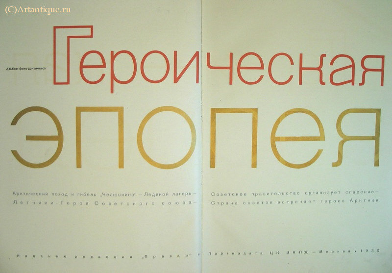 "Героическая эпопея"