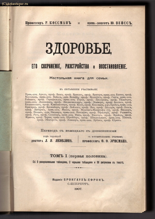 Коссман Р. и  Вейсс Ю.