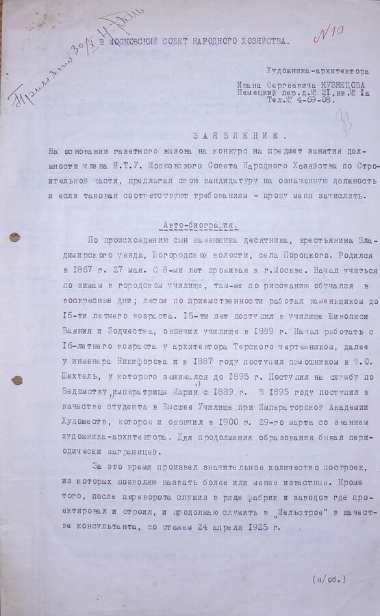 Архив Ивана Сергеевича Кузнецова