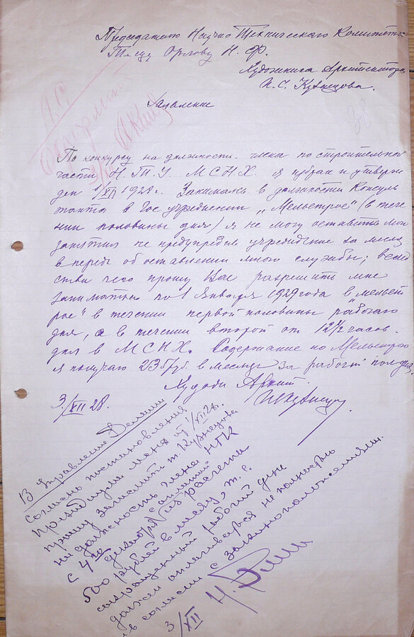 Архив Ивана Сергеевича Кузнецова