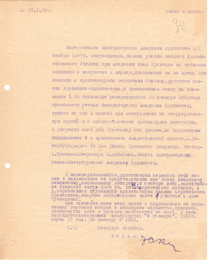 Архив Ивана Сергеевича Кузнецова