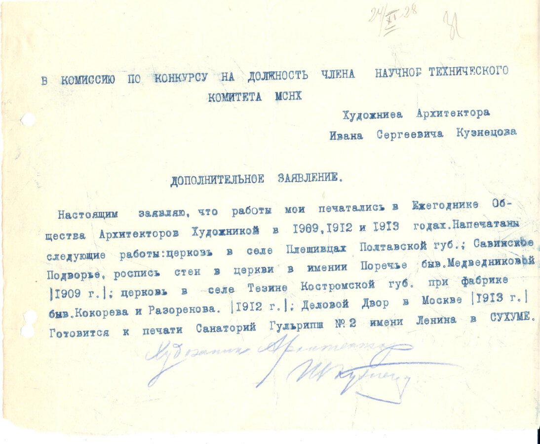 Архив Ивана Сергеевича Кузнецова