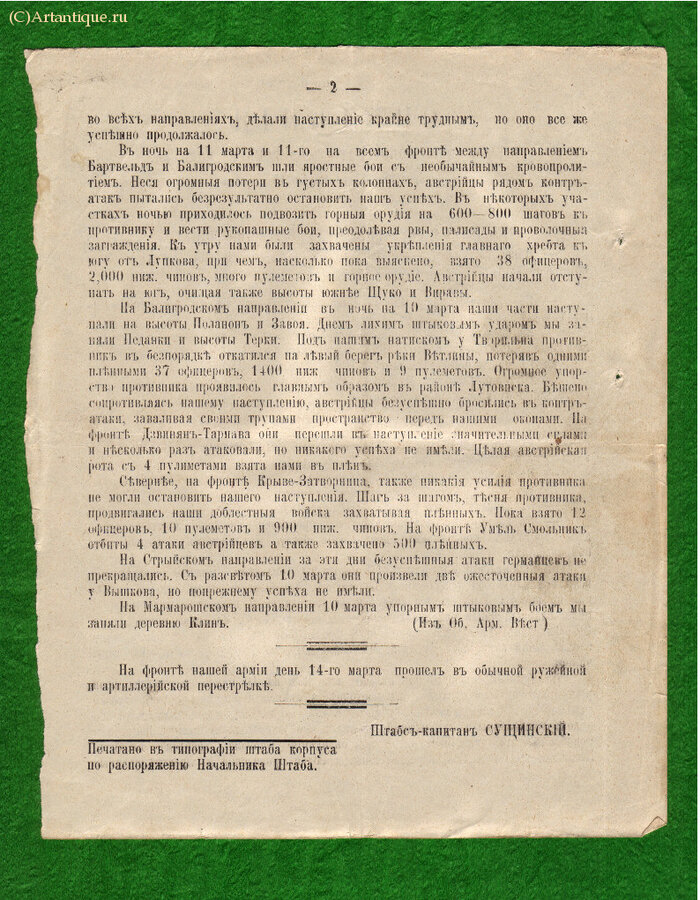 "Боевой листок. Сведения о военных действиях"