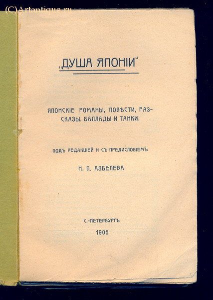 "Душа Японии"