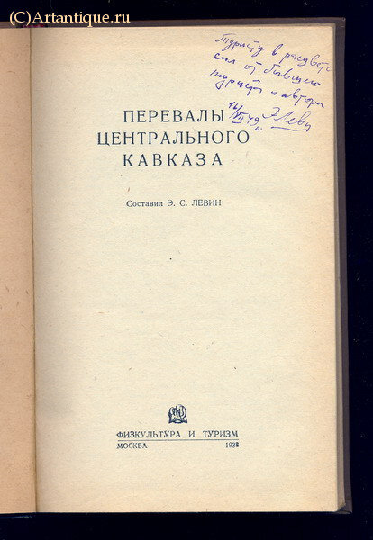 Левин Э.С. (составитель)