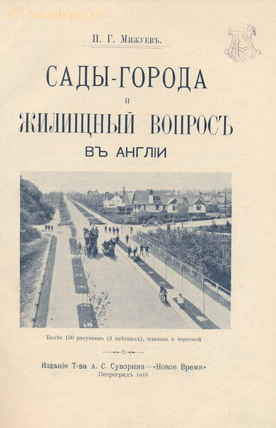 Мижуев П. Г.