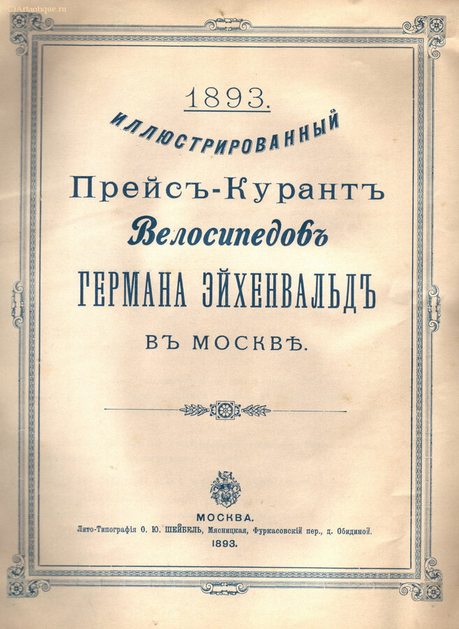 Эйхенвальд Герман