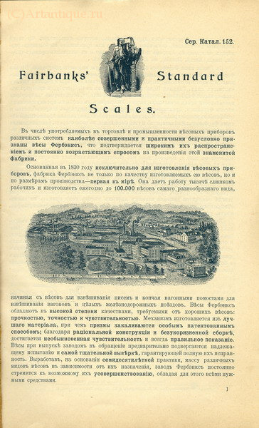 "Образцовые весы Фербэнкс"