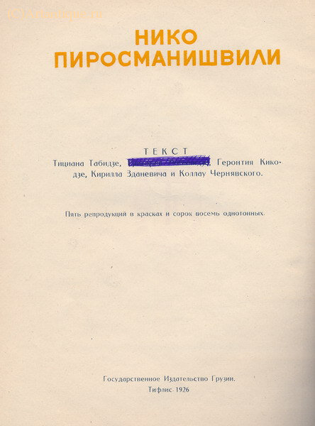 Текст Т.Табидзе, Г. Рабакидзе,  К.Зданевича и др.